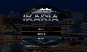 IKARIA 신규사이트 듣도 보도 못한 잡스러운 곳의 위험성을 확인 중 IKARIA 신규사이트 듣도 보도 못한 잡스러운 곳의 위험성을 확인 중