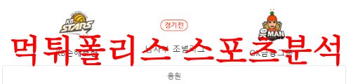 8월6일 KOVO컵 KB손해보험 스타즈 OK금융그룹 읏맨 경기분석 먹튀폴리스