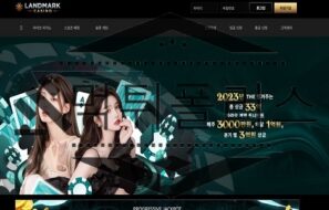 LANDMARK 신규사이트 운영 능력이 떨어져 유저들이 싫어하는지 검정 중