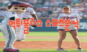 2023년8월10일 KBO LG 트윈스 KIA 타이거즈 프로야구 분석 먹튀폴리스 2023년8월10일 KBO LG 트윈스 KIA 타이거즈 프로야구 분석 먹튀폴리스