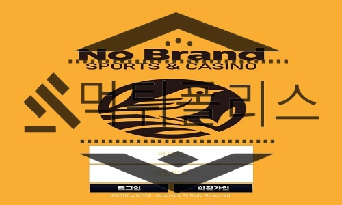 NOBRAND 신규사이트