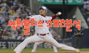 2023년8월4일 KBO SSG 랜더스 롯데 자이언츠 프로야구 분석 먹튀폴리스 2023년8월4일 KBO SSG 랜더스 롯데 자이언츠 프로야구 분석 먹튀폴리스