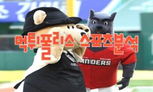 10월3일 KBO SSG랜더스 NC다이노스 국내야구 분석