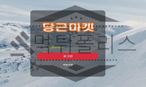 당근마켓 신규사이트