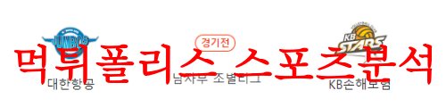8월10일 KOVO컵 대한항공 점보스 KB손해보험 스타즈 남자배구 프리뷰 먹튀폴리스