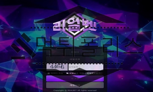 리얼벳 신규사이트