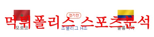 8월3일 FIFA여자월드컵 모로코 콜롬비아 국제 여자축구 프리뷰 먹튀폴리스