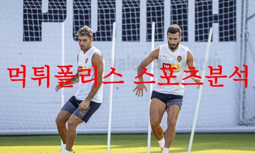 발렌시아CF