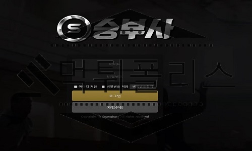 승부사 먹튀사이트