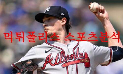 8월10일 MLB 피츠버그 파이리츠 애틀랜타 브레이브스 선발투수 분석 먹튀폴리스