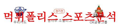 8월10일 KOVO컵 우리카드 우리WON OK금융그룹 읏맨 국내배구 분석 먹튀폴리스