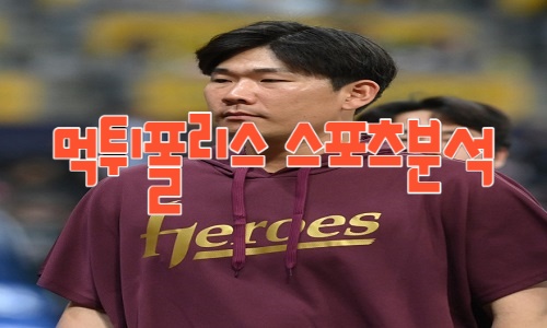 키움 히어로즈 KBO