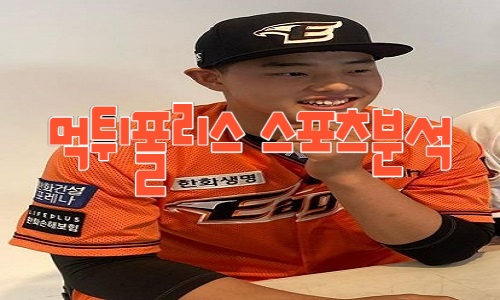 한화 이글스 KBO