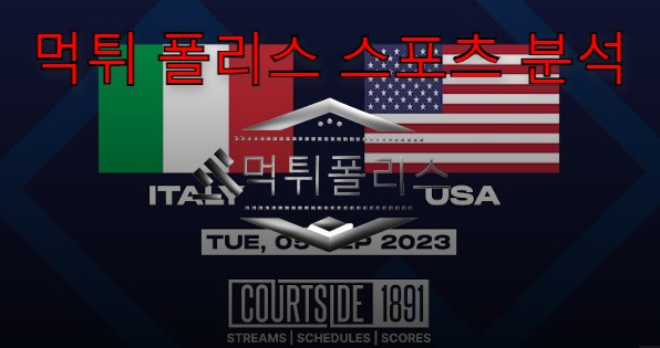 9월5일 이탈리아 vs 미국 농구월드컵 분석