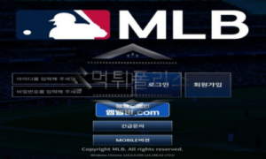 MLB 먹튀사이트 메이저란 이름을 달고 유저들을 정보를 빼돌리는 업체 검거