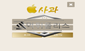 사과 먹튀사이트 독 사과인줄 알고도 믿고 먹은 먹튀사이트