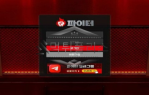 파이터 신규사이트 파이터정신으로 회원들에게 강력한 펀치를 날리는지 감시중