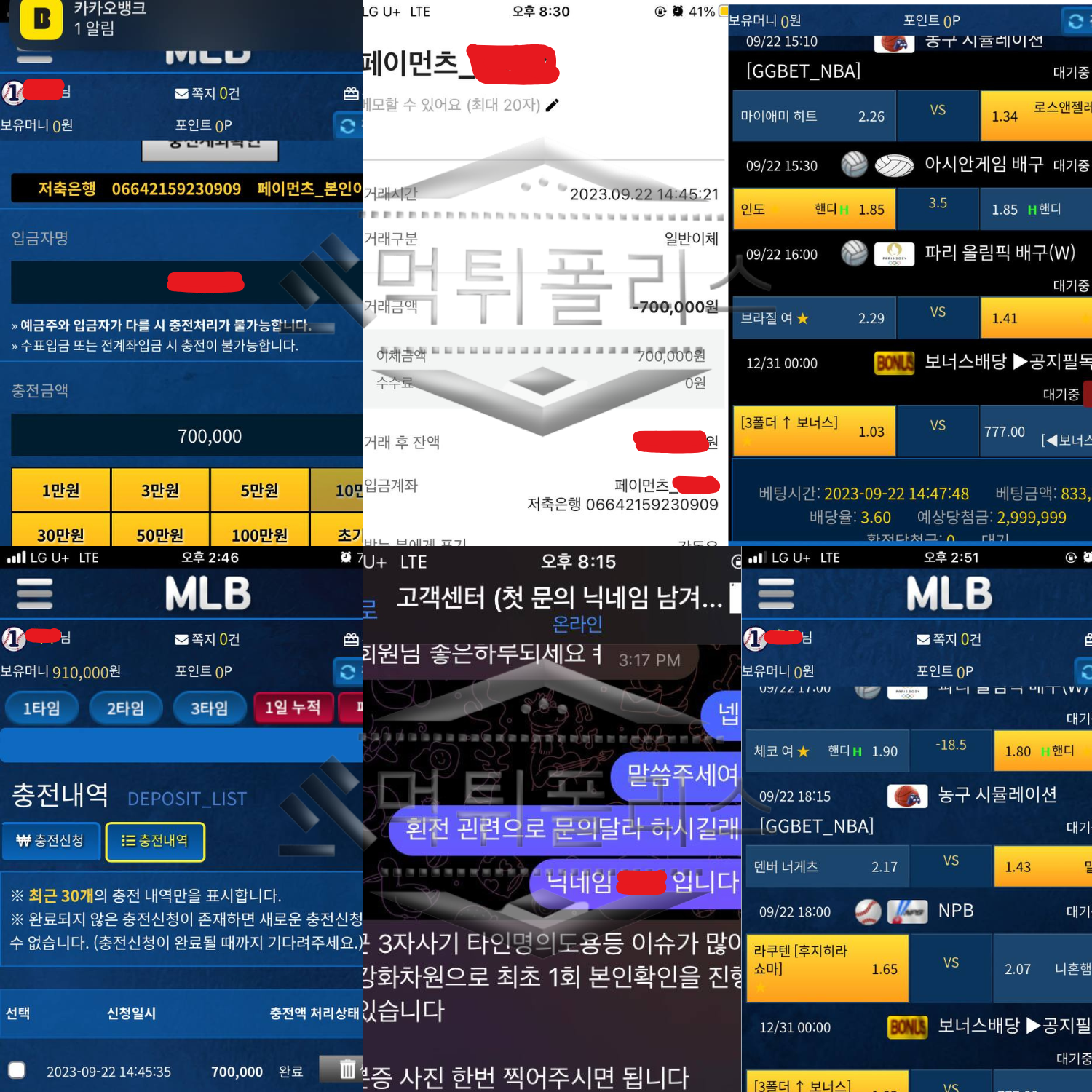 MLB 먹튀사이트 메이저란 이름을 달고 유저들을 정보를 빼돌리는 업체 검거