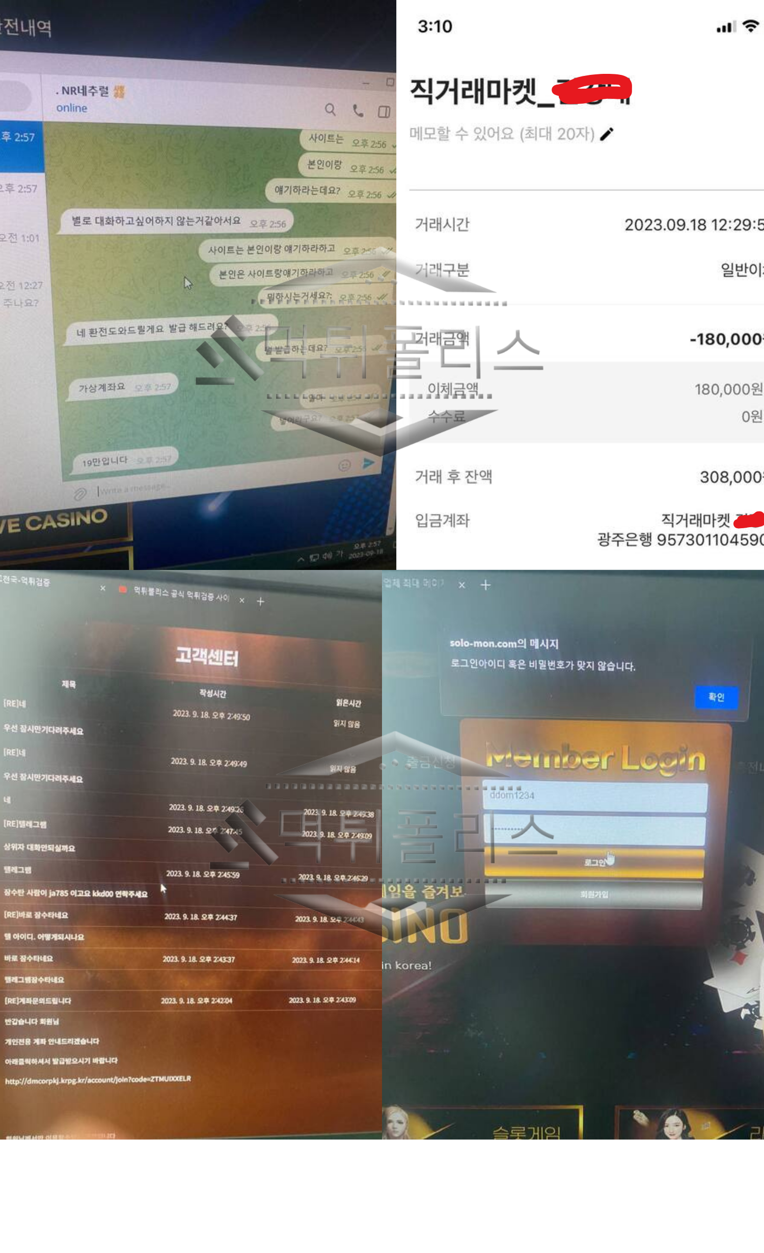 솔로몬(내추럴카지노) 먹튀사이트 하늘의 심판을 받아야되서 긴급 체포!