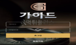 가이드 신규사이트 무슨 가이드를 얘기하고 있는 건지 사람 풀어서 알아보는 중 가이드 신규사이트 무슨 가이드를 얘기하고 있는 건지 사람 풀어서 알아보는 중
