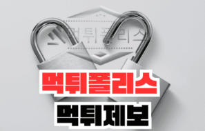 먹튀폴리스 먹튀제보 2024년 05월 31일까지 위로금 상향 이벤트