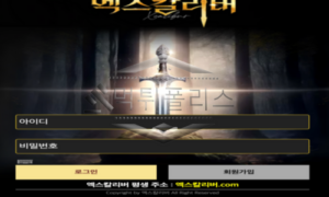 엑스칼리버 신규사이트 전설의 무기로 방문자들을 정신 못 차리게 하는지 관전 중