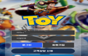 토이 신규사이트 어린 시절 가지고 놀던 장난감 감성으로 유저들을 유혹하는지 획인 중