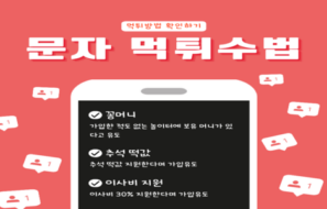 꽁머니 보유머니로 놀이터 가입 유도하는 문자가 온다면?먹튀수법