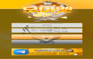 모아벳 먹튀사이트 회원들을 끌어모아 먹튀하는 사이트 검거!