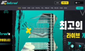 BETCRED 신규사이트 놀이터 이름이 무슨 의미인지 몰라 자세히 알아보는 중 BETCRED 신규사이트 놀이터 이름이 무슨 의미인지 몰라 자세히 알아보는 중