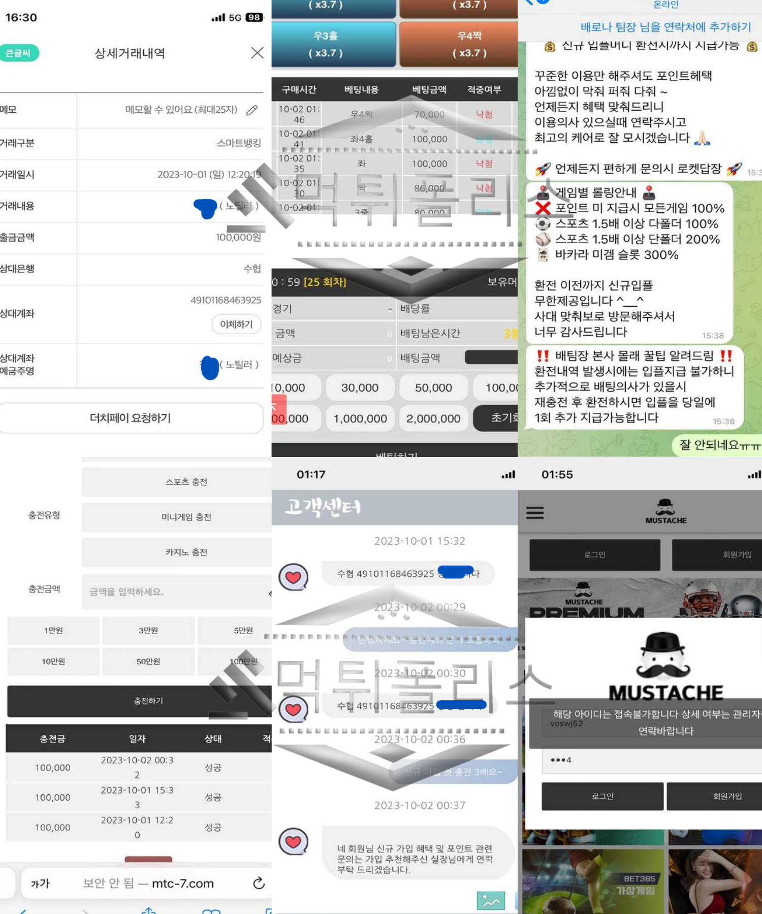 구)콧수염(현)테리우스 먹튀사이트 회원들에게 엄청나게 돈을 갈취하는 악마소굴 검거