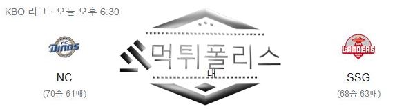 10월25일 KBO NC다이노스 SSG랜더스 국내야구 분석