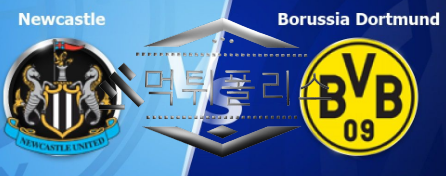 10월26일 뉴캐슬 도르트문트 챔스 해외축구분석