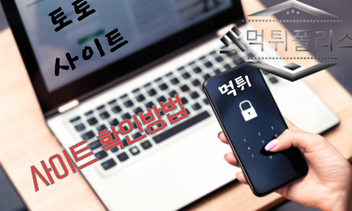먹튀검증업체