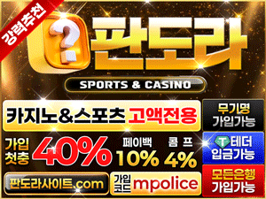 판도라벳