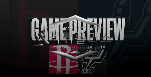 10월19일 NBA 샌안토니오스퍼스 휴스턴로켓츠 해외농구 분석