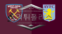 10월22일 애스턴빌라 웨스트햄 EPL 해외축구 분석