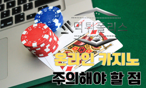 온라인 카지노 추천