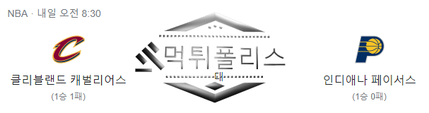 10월 29일 인디애나페이서스 클리블랜드 캐벌리어스 NBA 농구분석