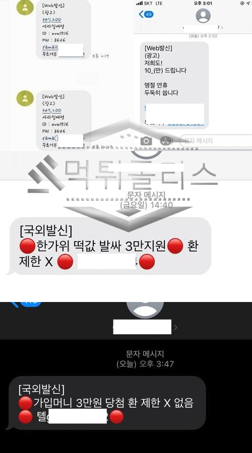 꽁머니 보유 머니로 놀이터 가입 유도 먹튀수법