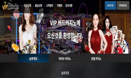 VIP버드카지노(VIPVIRDS) 회원들의 고혈을빨아먹다 긴급 하게 체포 !