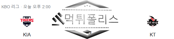10월3일 KBO KT위즈 기아타이거즈 국내야구 분석