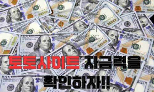 토토사이트 순위