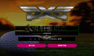 PXG 신규사이트 신규로 위장한 사칭사이트인지 확인 검토 중!!