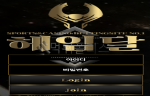 헤임달 먹튀사이트 이름 대충 짓고 회원들 꽁머니로 꼬셔서 먹튀하는 토악질 놀이터 긴급체포!!