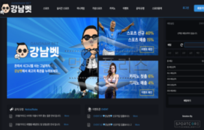 강남벳 신규사이트 강남스타일로 아직까지도 먹고사는지 확인 조사 중!!