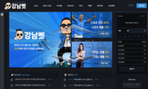 강남벳 신규사이트 강남스타일로 아직까지도 먹고사는지 확인 조사 중!!