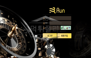 RUN 신규사이트 유저의 머니를 들고 런 때리고 있는지 확인 검토 중!