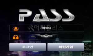 PASS 신규사이트 유저들에게 패스를 안하고 자기혼자 플레이 하는지 검토 중!!