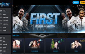 FIRST(퍼스트) 먹튀사이트 홍보로 회원을 끌어들인 뒤 먹튀하는 사이트 검거!!